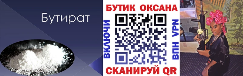 БУТИРАТ вода  Снежногорск 
