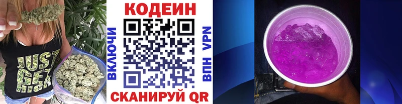 Кодеин Purple Drank  Снежногорск 